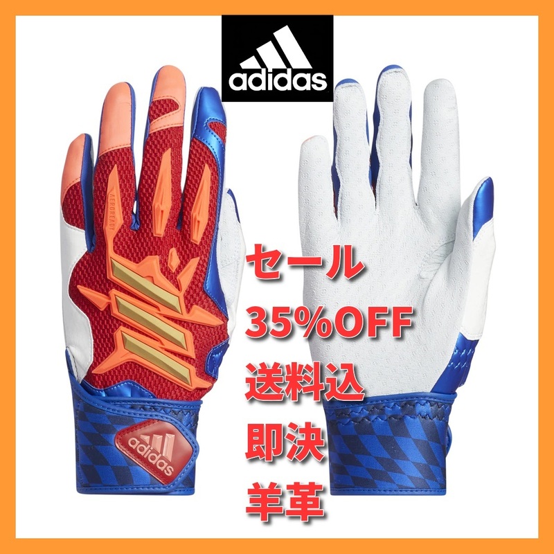 ■新品 セール 定価8239円 M 24-25cm adidas 野球 バッティンググローブ 天然皮革 赤/青 両手 FS3899 AEROREADY nike asics 手袋 mizno