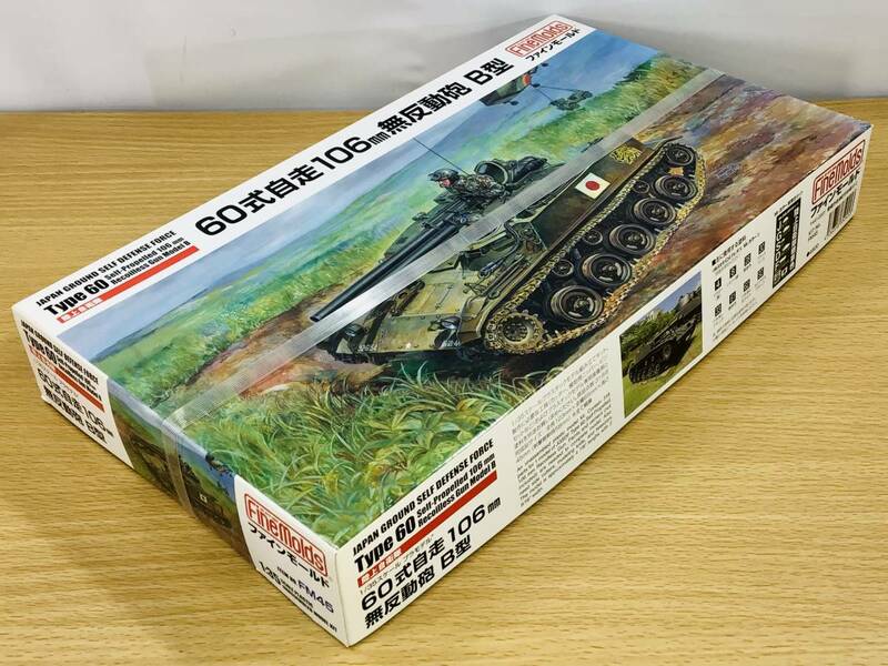 ●未組立 プラモデル●ファインモールド 1／35 陸上自衛隊 60式自走106mm 無反動砲 B型●1960年に正式化●戦後発の国産装軌式装甲戦闘車両