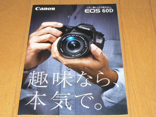 【カメラ・カタログ】キャノン Canon EOS 60D