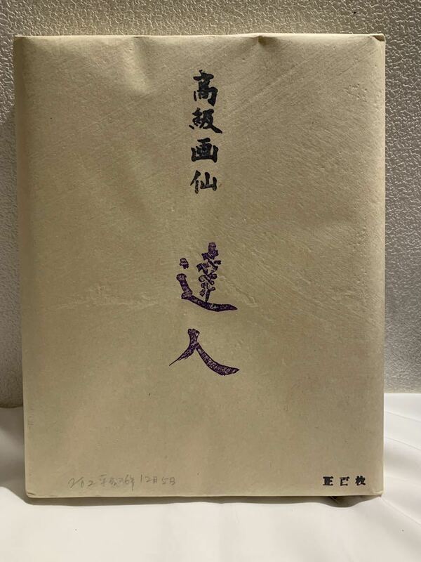 ◆ 高級画仙　達人 100枚　35センチ×130センチ◆A-1897①