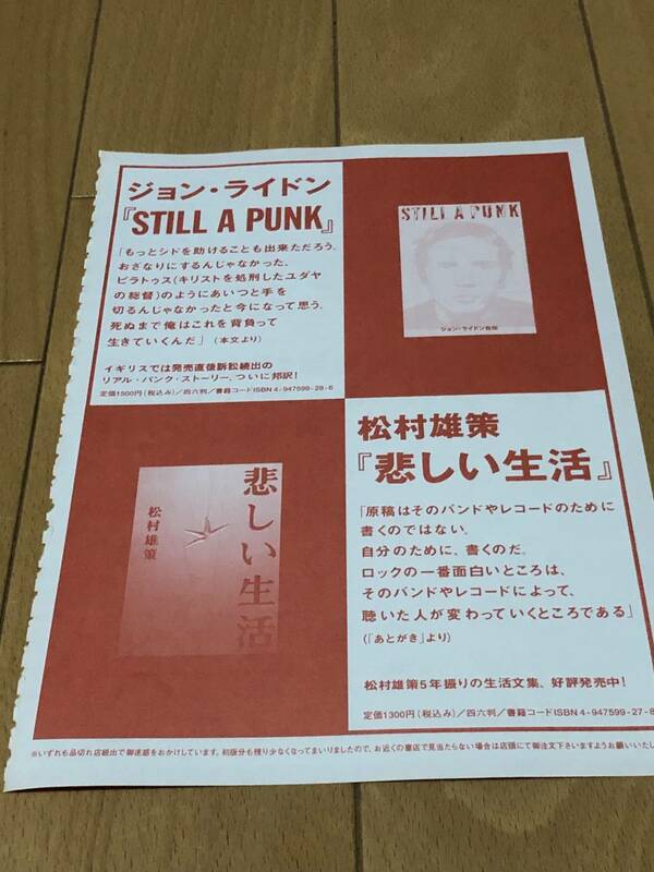 ジョンライドン　ジョニーロットン　SEX PISTOLS　切抜き　1994年　当時物　STILL A PUNK 松村雄策　H ロリータ