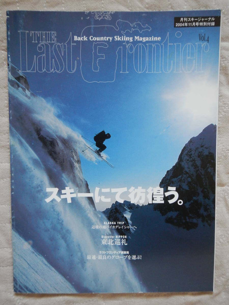 THE Last Frontier Vol.4　　バックカントリースキーイングマガジン