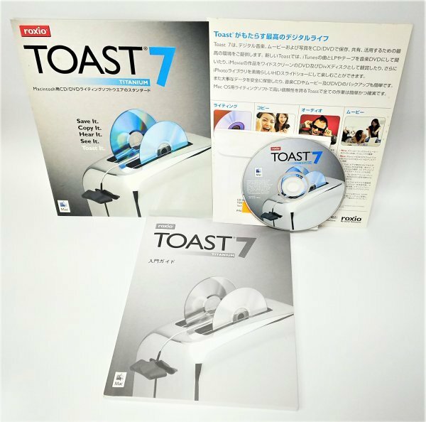 【同梱OK】 TOAST 7 TITANIUM / トースト / ライティングソフト / DVDオーサリング / DVDコピー / データライティング