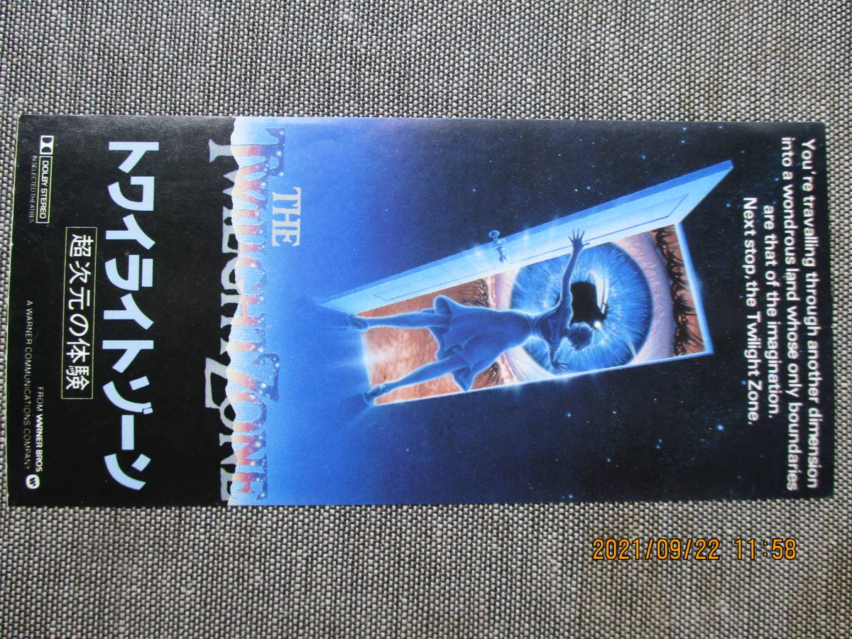 ワーナー提供「トワイライトゾーン」の使用済みの前売り券の半券