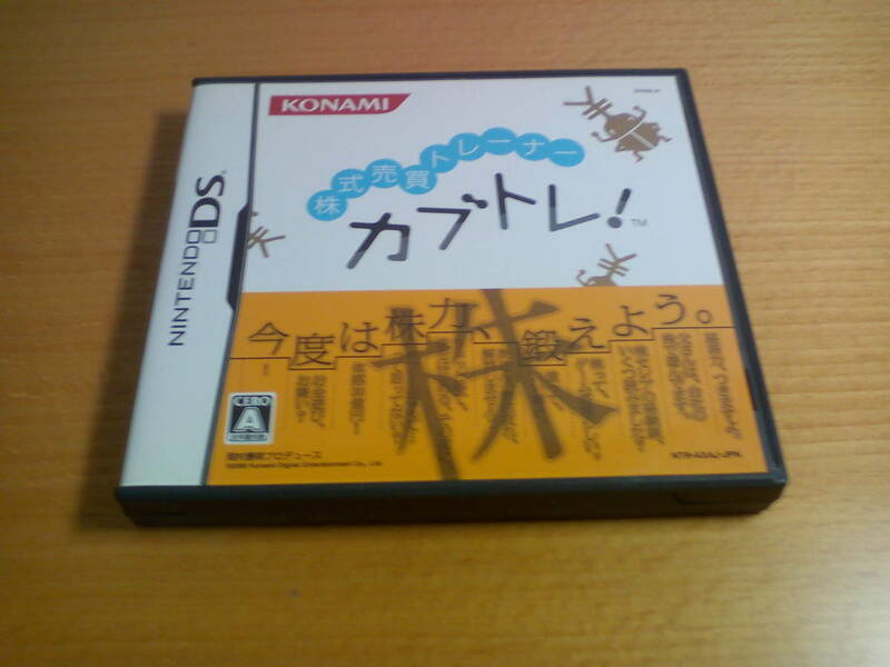 【即決・送料無料】DS 株式売買トレーナー　カブトレ！☆箱説有