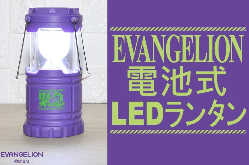 送料無料 - 限定 正規品 EVANGELION ヱヴァンゲリヲン 新劇場版 特務機関ネルフ NERV アウトドア電池式LEDランタン