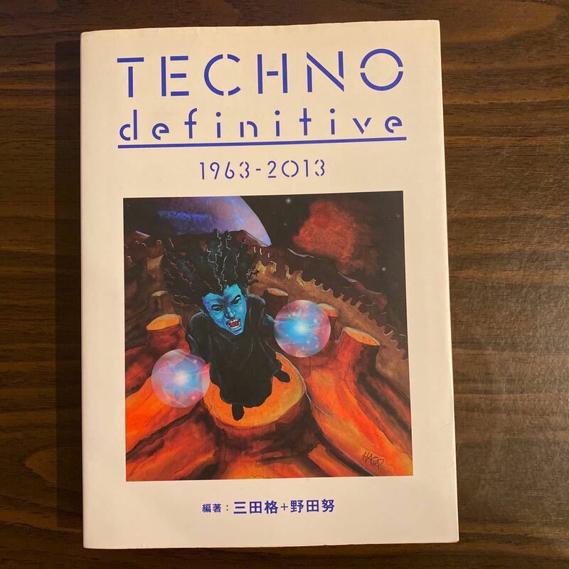 テクノ・ディフィニティヴ TECHNO definitive 1963 - 2013 (ele‐king books) 三田格 (著), 野田努 (著)