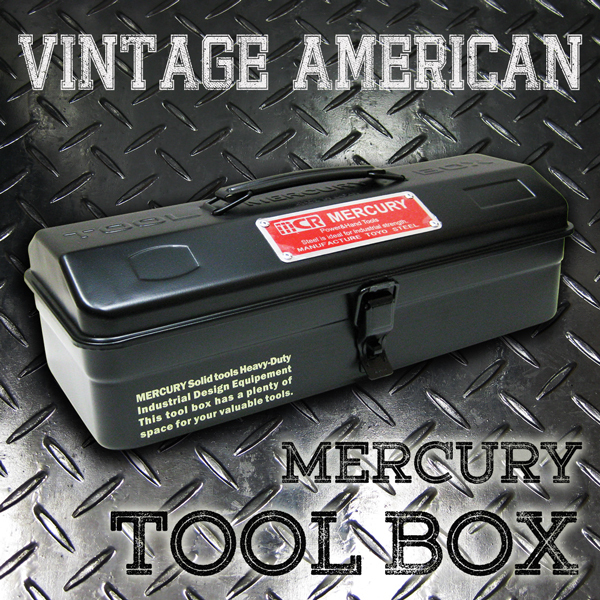 アメリカン ツールボックス (ブラック) マーキュリーブランド MERCURY 道具箱 工具入 収納ボックス DIY おしゃれ ガレージ アメリカン雑貨