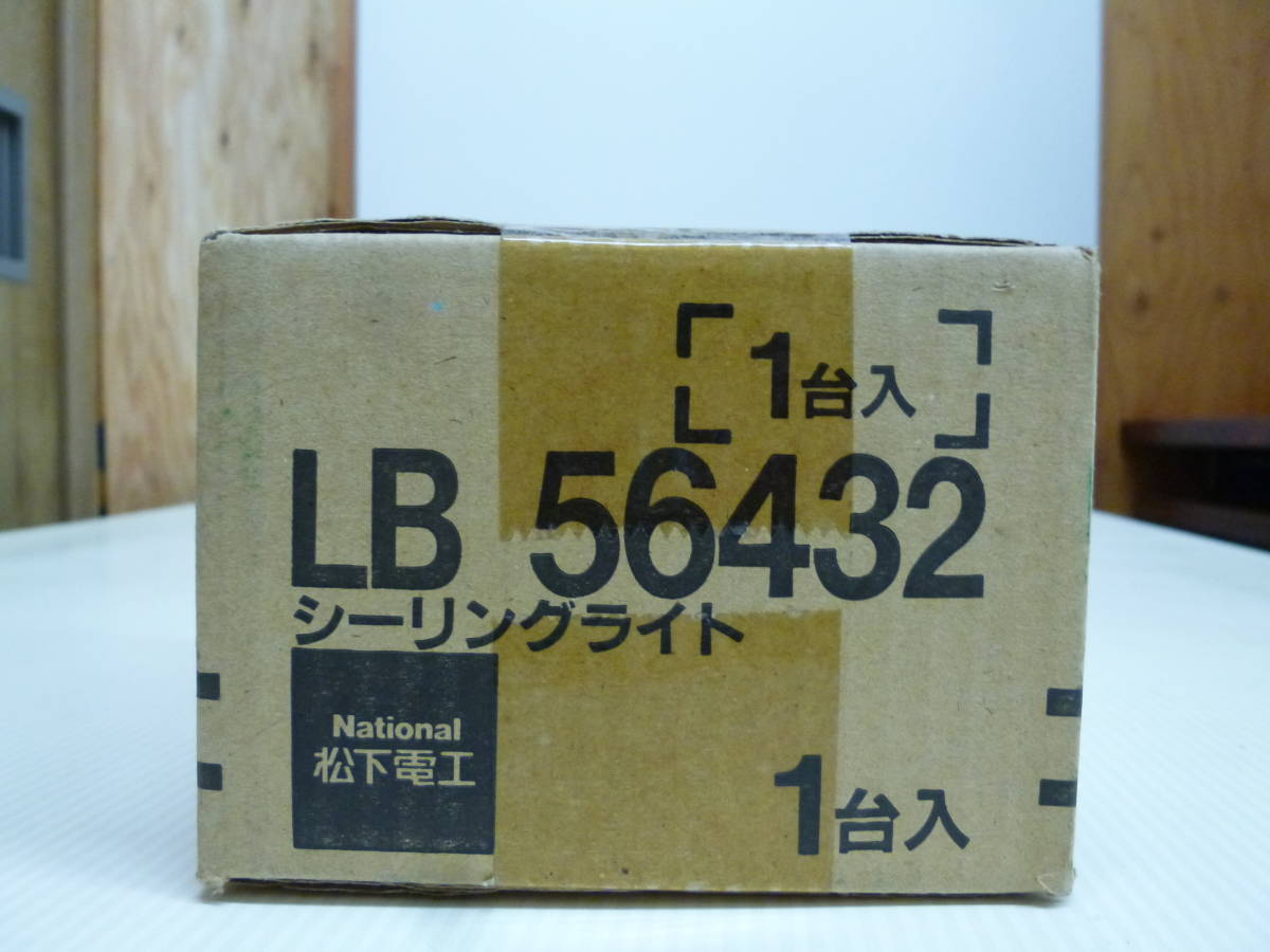 【5869】昭和レトロ　ナショナル　シーリングライト　照明器具　LB56432　未使用品　未開封　長期保管品