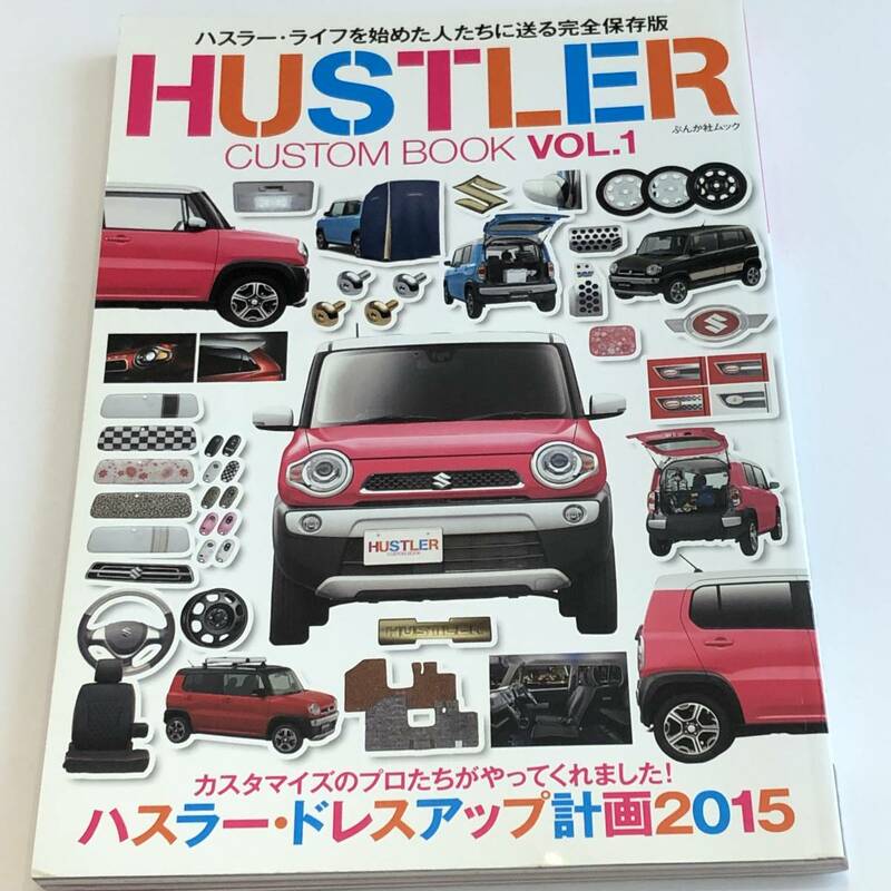 即決　HUSTLER CUSTOM BOOK VOL.1 ハスラーカスタムブック