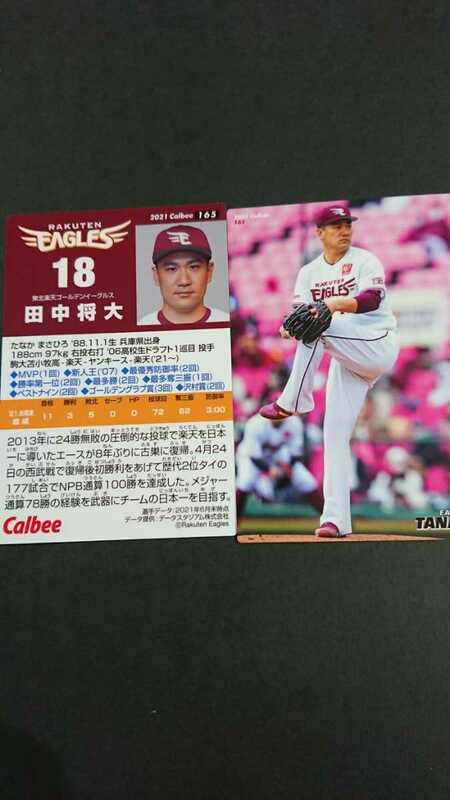 カルビー プロ野球チップス 2021 第3弾 楽天イーグルス 田中将大 同梱発送可能 