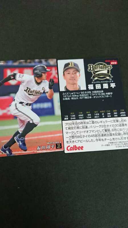 【同梱発送可】 カルビー プロ野球チップス オリックス 2020 福田周平