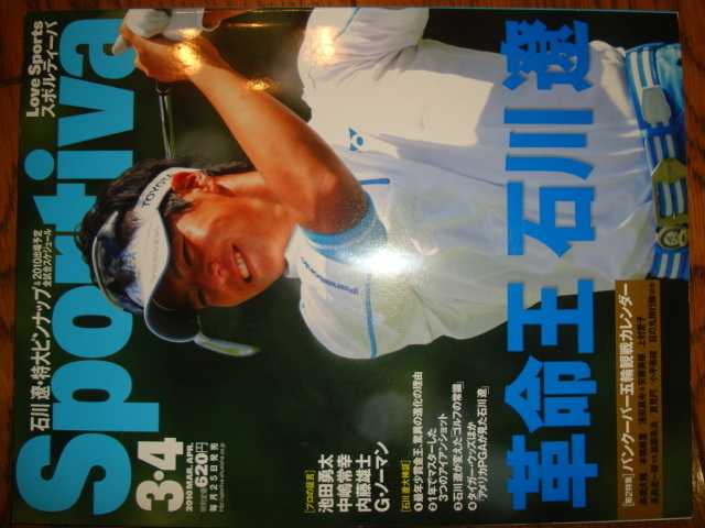 SPORTIVA NO.92★革命王 石川遼●スポルティーバ 2010年3&4月号♪中嶋常幸/池田勇太/宮里藍/横峯さくら/オリンピックバンクーバー2010特集