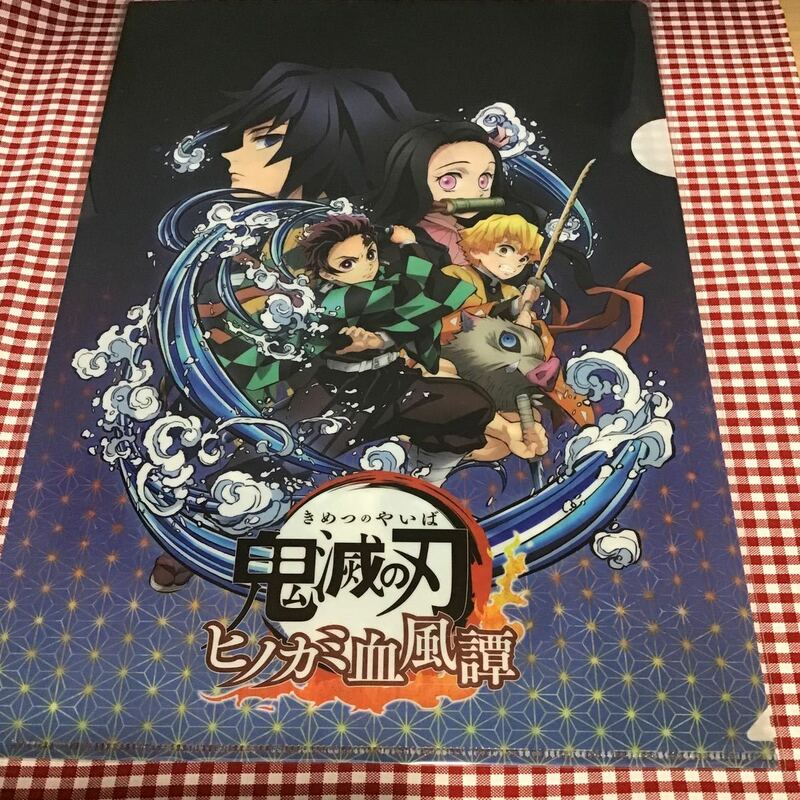 PS4「 鬼滅の刃 ヒノカミ血風譚 」特典 「A4 クリアファイル 」ソフトなし 特典 クリアファイルのみ きめつのやいば グッズ 未開封