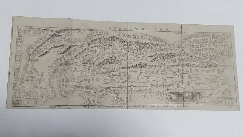 ９　明治２２年　大日本全国鉄道線路略図　時刻表　賃金表　付き