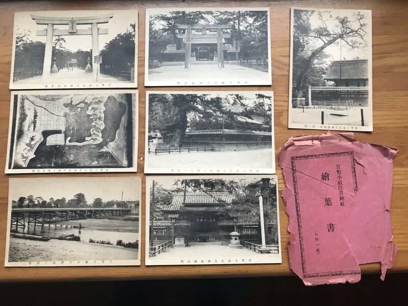 #1599　住吉神社、アンティーク絵葉書、官幣小社住吉神社