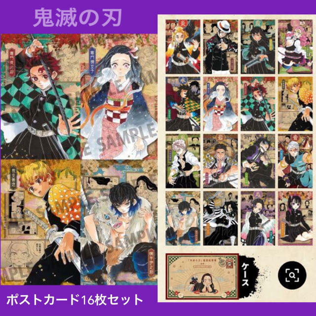 ★新品未使用★鬼滅の刃(きめつのやいば)20巻特装版 謹製絵葉書-追憶-ポストカード全16種