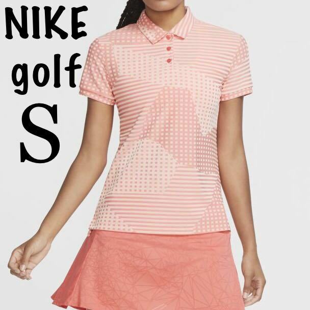 S ナイキゴルフポロシャツ　ゴルフウェア　女性用　UVカットポロシャツ　ポロ　新品タグ付き　ナイキゴルフ　NIKE golf レディース　半袖
