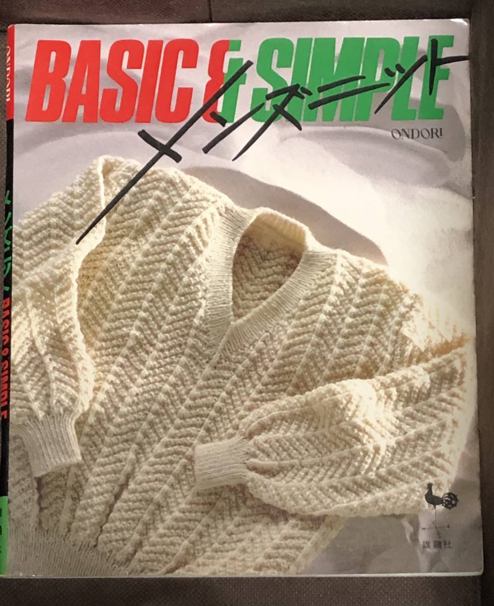 BASIC　&　SIMPLE『 メンズニット 』●雄鶏社　※送料185円（同梱可能）