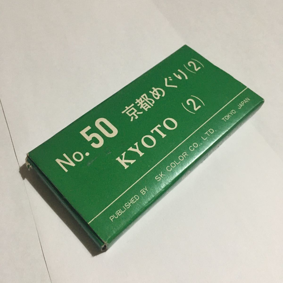 観光土産☆SKカラー No.50 京都めぐり (2) KYOTO (2)☆カラースライド☆昭和レトロ
