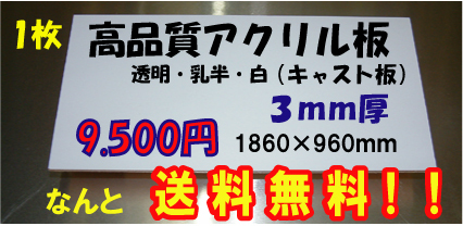 送料無料！高品質キャストアクリル板 1860×960ｍｍ 用途色々　6