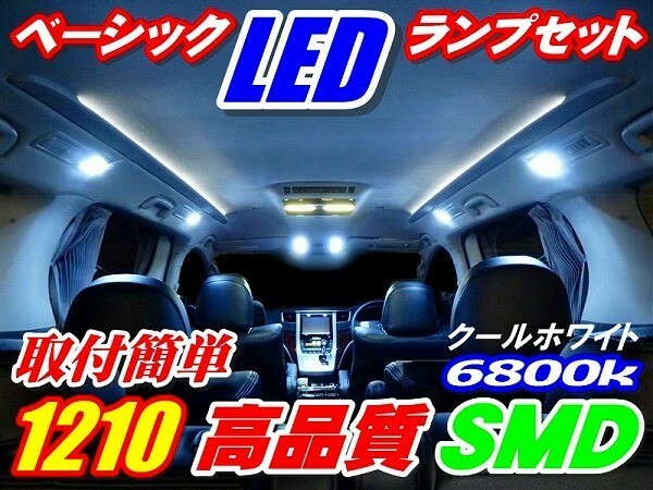 BH001 高輝度ベーシックLEDルームランプセット CR-Z ZF1系