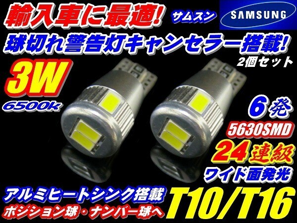 2個 キャンセラー内蔵24連級3wサムスンチップ搭載T10/T16