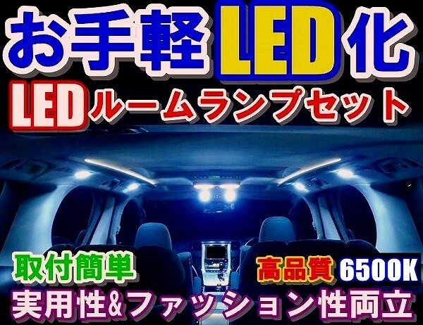 OH040取付簡単高輝度 LEDルームランプセット バモスホビオHM3系