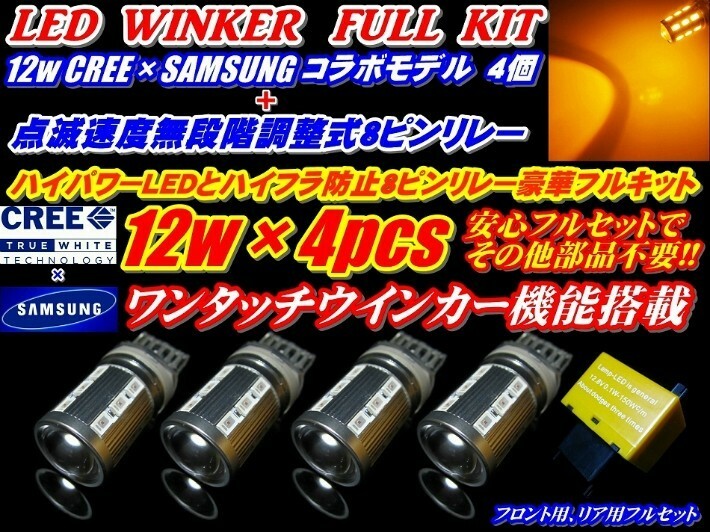 MCR ACR30系40系エスティマ 12wCREE T20ウインカー4個+リレー