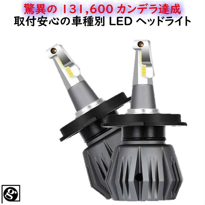 LEDヘッドライト リーフ ZE1 H29.09～ H11 車検対応6000k 7200LM