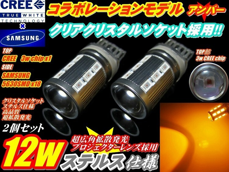 20系アルファード後期 CREE12wステルス仕様T20ウインカー2個