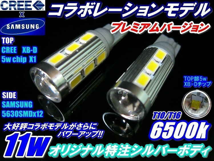 バックランプ T16 ヴェルファイア ANH,GGH20系 コラボレーションモデル 11w CREE+サムスン