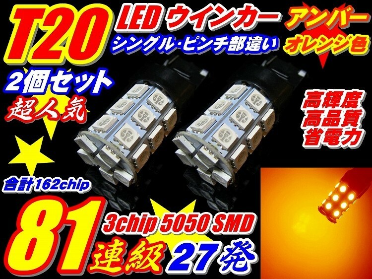 L350S系L360S系タントカスタム 162連T20ウインカー球SMD27連2個