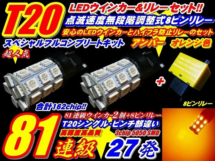 162連T20ウインカー2個+8ピンリレー100系110S系LAムーブカスタム