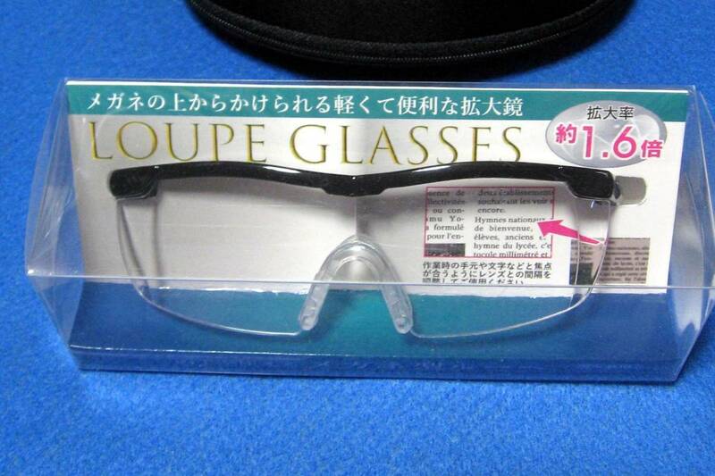両手が使えるメガネ型ルーペ！　メガネ型拡大鏡　1.6倍　