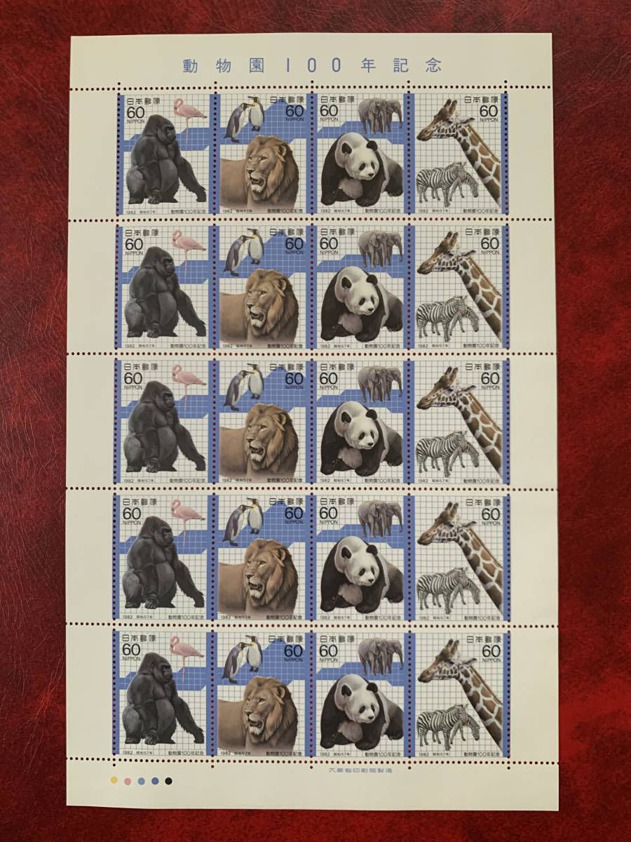 動物園100年記念　1シート