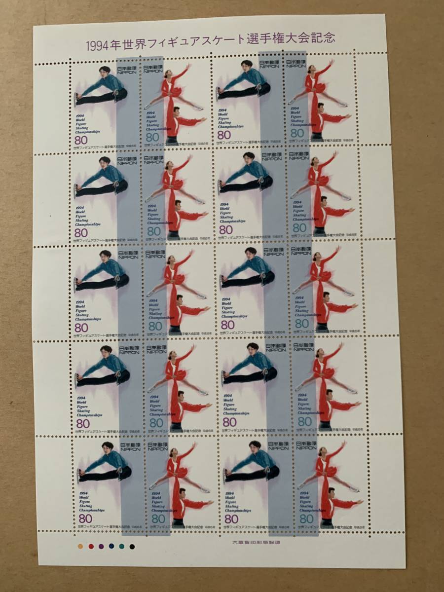 1994年世界フィギュアスケート選手権大会記念　80円切手　1シート
