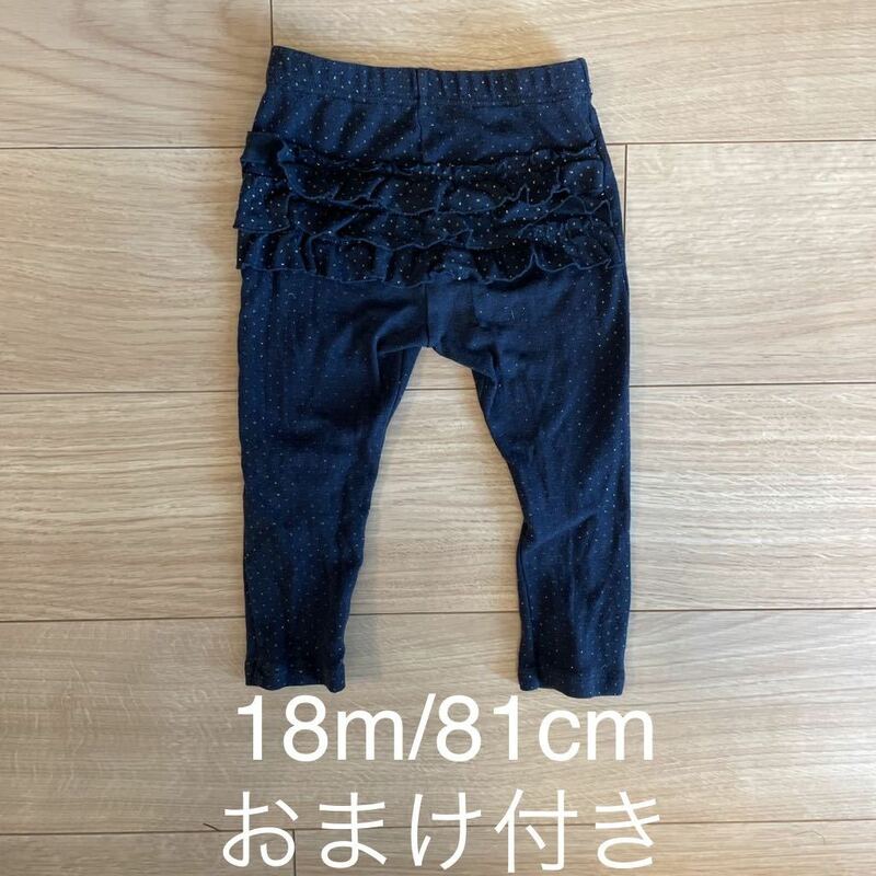 送料込★ おまけ付き　プチバトー　ネイビー　フリルカルソン　スパッツ　ゴールド　ドット柄　PETIT BATEAU 女の子 18m/81cm