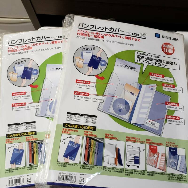 新品パンフレットカバー20冊セット