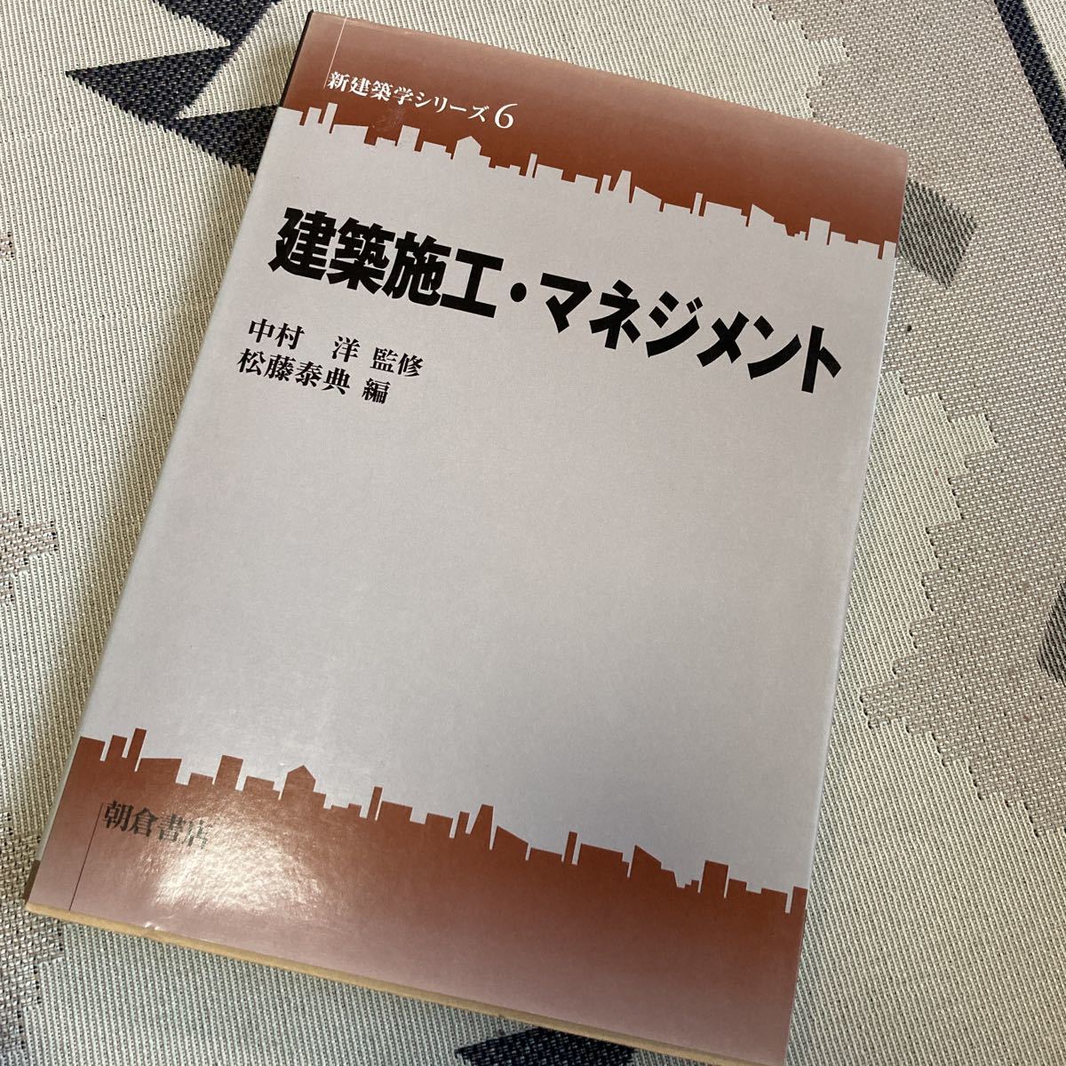 建築施工・マネジメント (新建築学シリーズ)