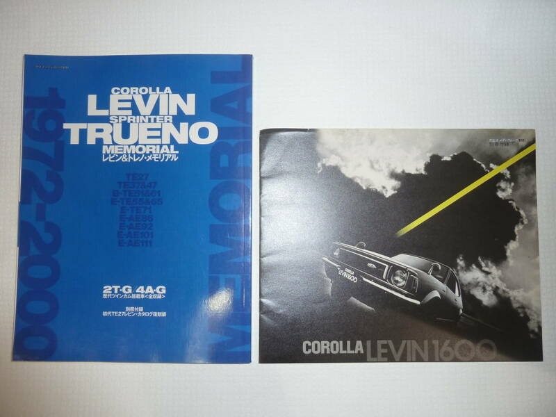 レビン&トレノ・メモリアルブック　COROLLA LEVIN SPRINTER TRUENO 1972-2000 MEMORIAL ヤエスメディアムック101