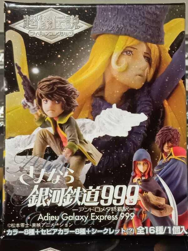 さよなら銀河鉄道999 アンドロメダ終着駅　ＢＯＸ１２個入り