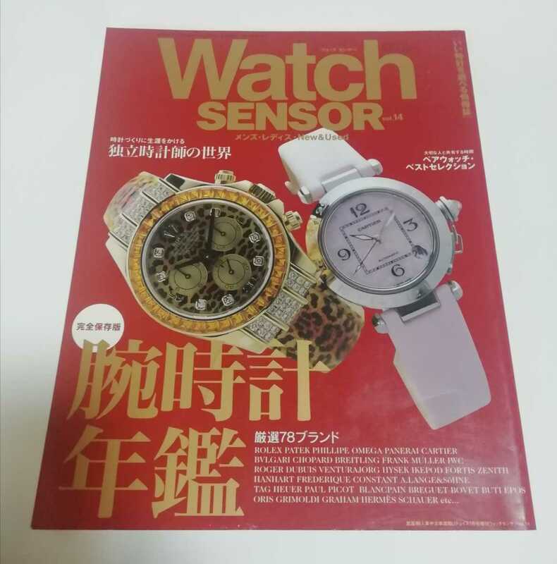 WATCH SENSOR ウォッチセンサー 腕時計年鑑 Vol.14