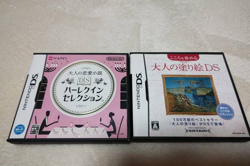 Nintendo DS ニンテンドーDS 大人の塗り絵　大人の恋愛小説　ハーレクインセレクション　ソフト　任天堂　