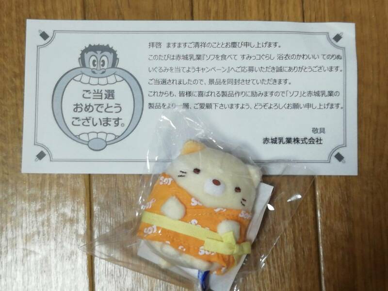 懸賞 当選品☆赤城乳業 ソフ　すみっコぐらし てのりぬいぐるみ ねこ☆送料120円～☆非売品 sof 