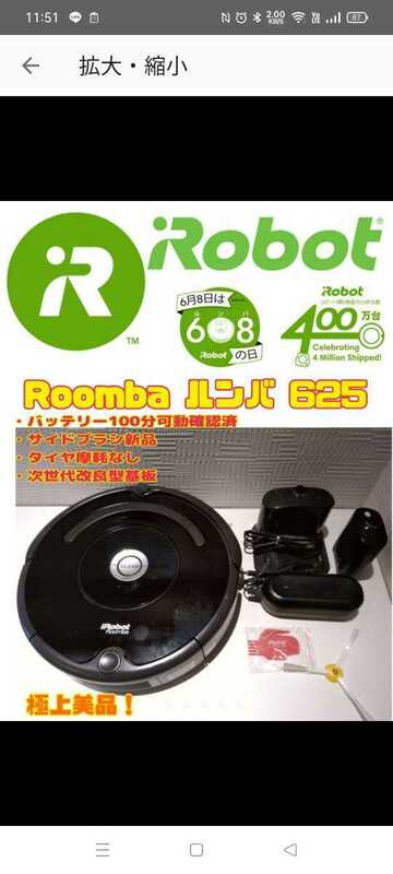 【極上美品】Roomba 625　バッテリー100分可動確認済