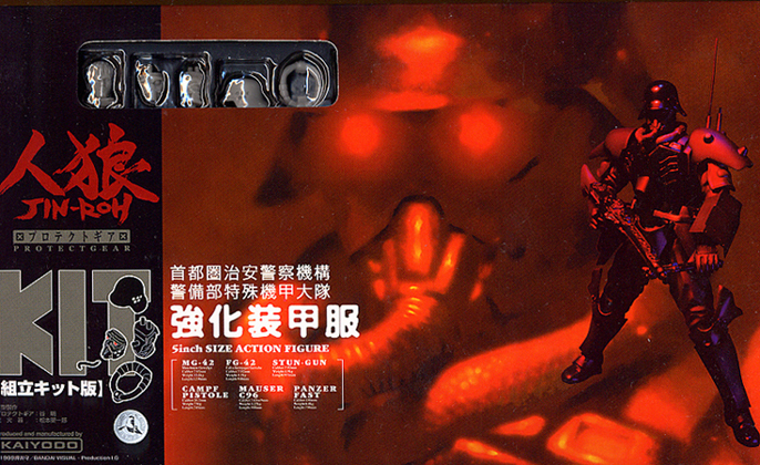 プロテクトギア　強化装甲服（組立キット版）［人狼］海洋堂