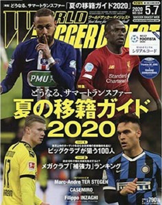 ワールドサッカーダイジェスト 夏の移籍ガイド 2020　№554　2020/5/7