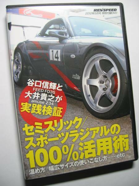 REV SPEED付録DVD37セミスリック/スポーツラジアル タイヤ100％活用術/筑波1000/富士ショートコース特訓/車種別健康診断　BMW MINI R53編