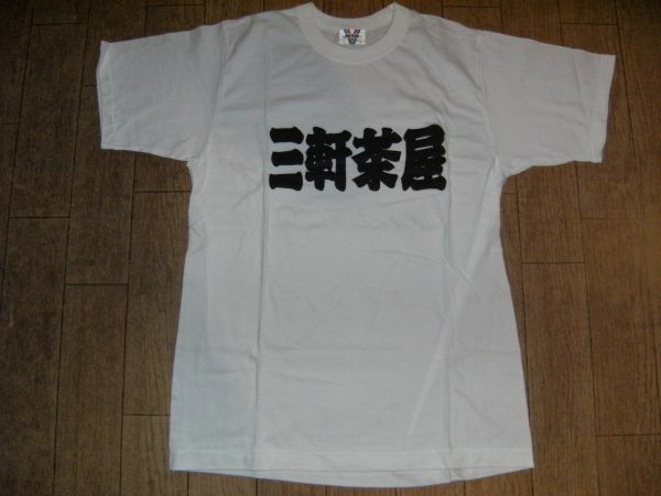 昭和レトロ,日本製/日本 東京 世田谷 三軒茶屋 Tシャツ
